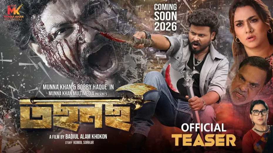 Video for the film Tosnos — TOSNOS (তছনছ) Official Teaser |  Munna Khan | Bobby | Badiul Alam Khokon | New Bengali Movie 2026
