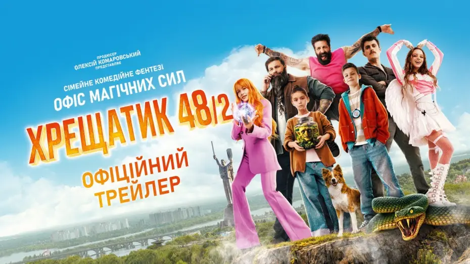 Video for the film Office of Magical Forces — Офіційний трейлер