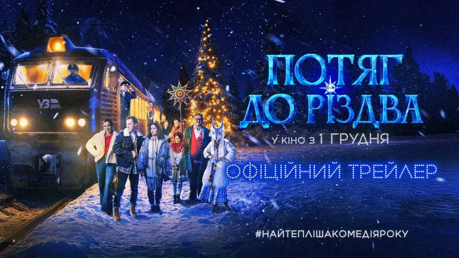 Video for the film Train to Christmas — Офіційний трейлер