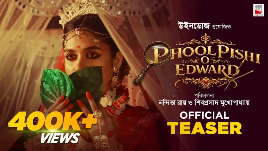 Video for the film Phool Pishi O Edward — Phool Pishi O Edward | Official Teaser | Nandita Roy & Shiboprosad Mukherjee | Sohini | Raima