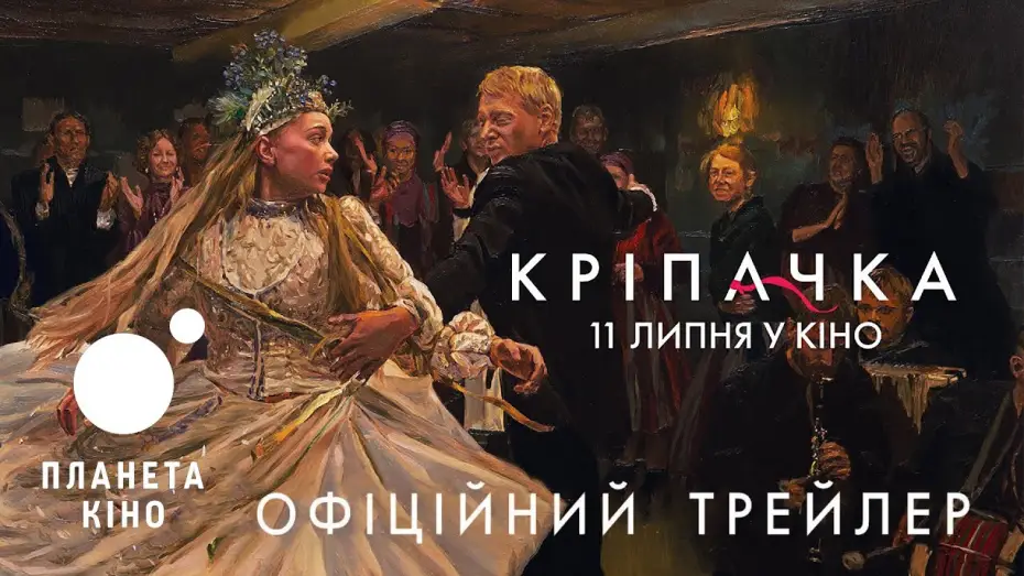 Video for the film The Peasants — Кріпачка - офіційний трейлер (український)