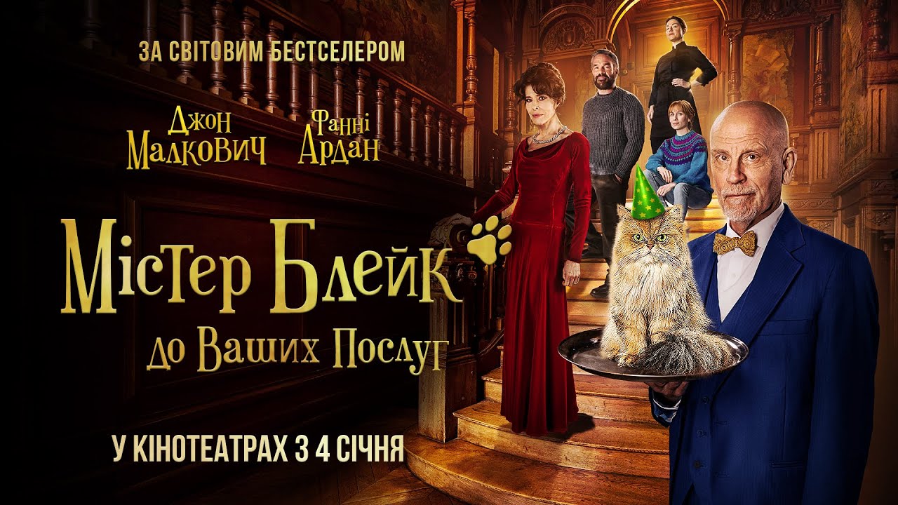 Video for the film Mr. Blake at Your Service! — Комедія "МІСТЕР БЛЕЙК ДО ВАШИХ ПОСЛУГ" Офіційний трейлер. У КІНОТЕАТРАХ з 4 січня 2024