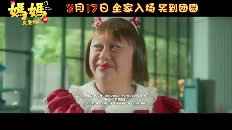 Video for the film Mama, Not Again! — 妈妈又要嫁 ｜ Mama Not Again | Official Trailer | 正式预告片 ｜ Coming to GSC on 17 Feb 2026