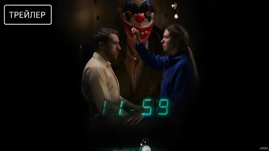 Video for the film 1159 — 1159 · Трейлер · Фильм 2026