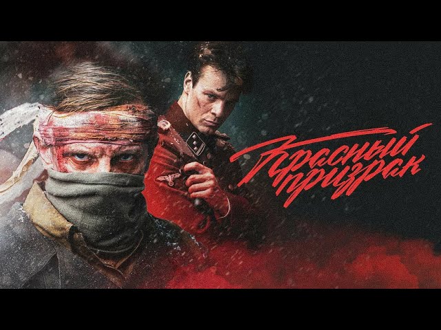 Video for the film Red Ghost — Красный призрак - тизер-трейлер (2019) 16+