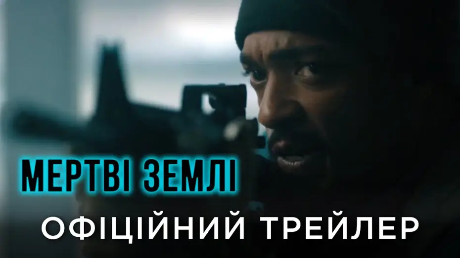 Video for the film Elevation — Офіційний український трейлер
