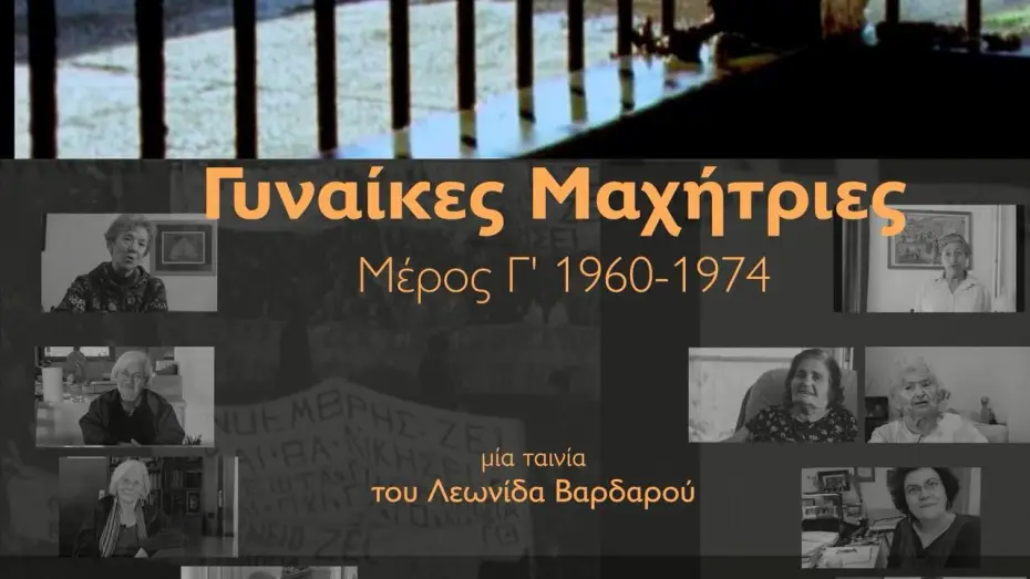 Video for the film Women Fighters – 3rd Part 1960–1974 — Γυναίκες μαχήτριες - Μέρος Γ' 1960-1974 Trailer