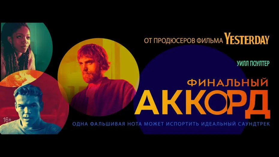 Video for the film The Score — Трейлер