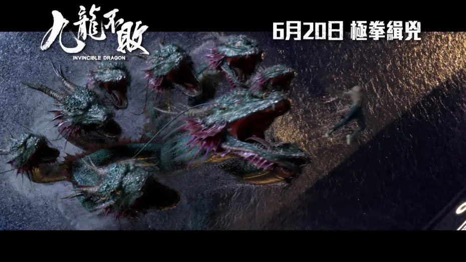 Video for the film The Invincible Dragon — 《九龍不敗》終極足本版預告