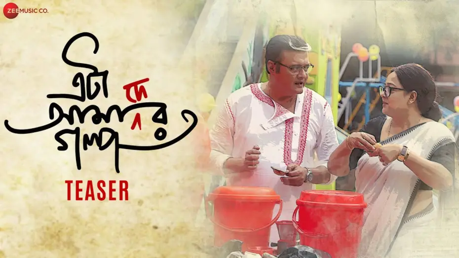 Video for the film Eta Amader Golpo — Eta Amader Golpo - Movie Teaser | Saswata Chatterjee, Aparajita Adhya, Kharaj Mukherjee | Manasi S