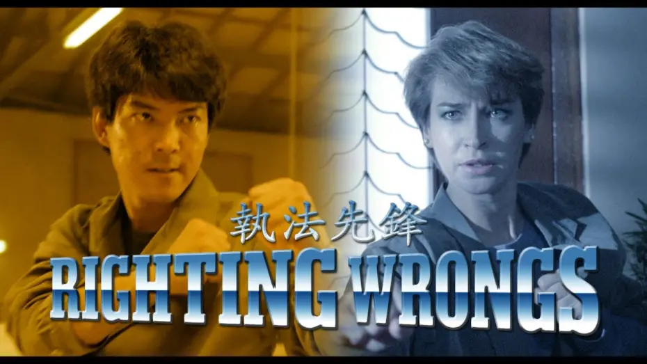 Video for the film Righting Wrongs — Deluxe Blu-ray Edition Trailer