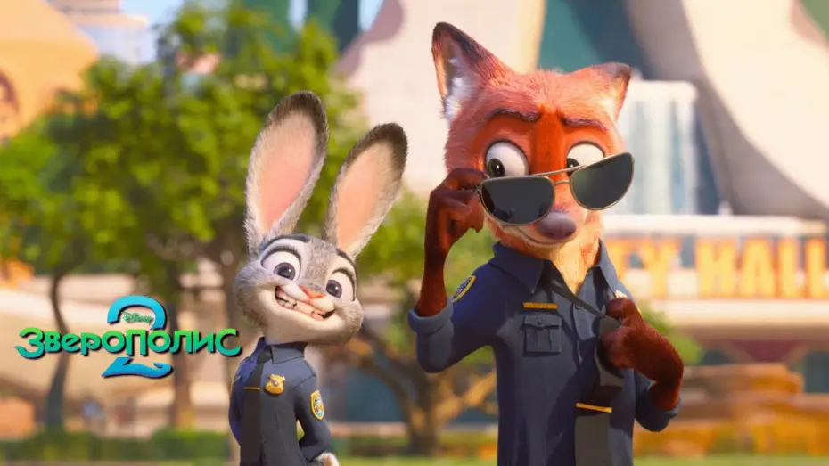 Video for the film Zootopia 2 — ЗВЕРОПОЛИС 2 | новый трейлер
