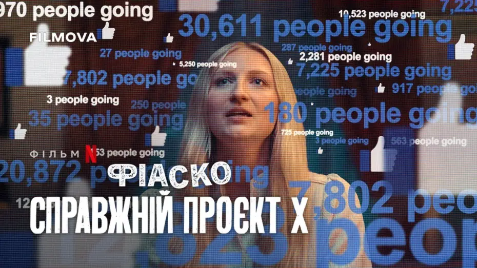 Video for the film Trainwreck: The Real Project X — Український трейлер