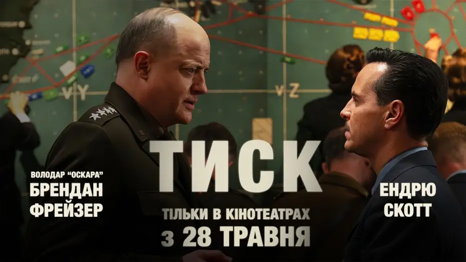 Video for the film Pressure — Офіційний трейлер
