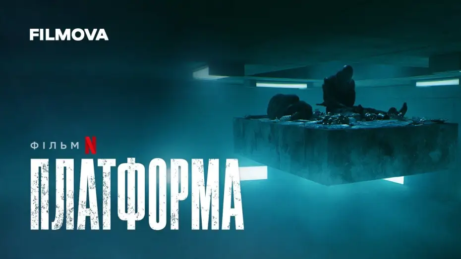 Video for the film The Platform — Платформа | Український дубльований трейлер | Вже на Netflix