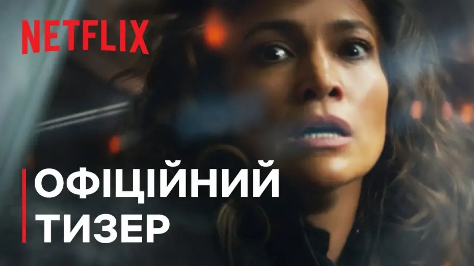 Video for the film Atlas — Офіційний тизер [Субтитри]