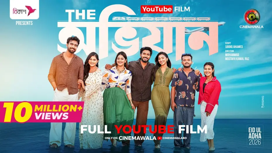 Video for the film The Ovijan — The Ovijan | YT Film | Basar | Sunerah | Rehan | Malaika | Allen | Chhoya | M M Kamal Raz | Eid 2026