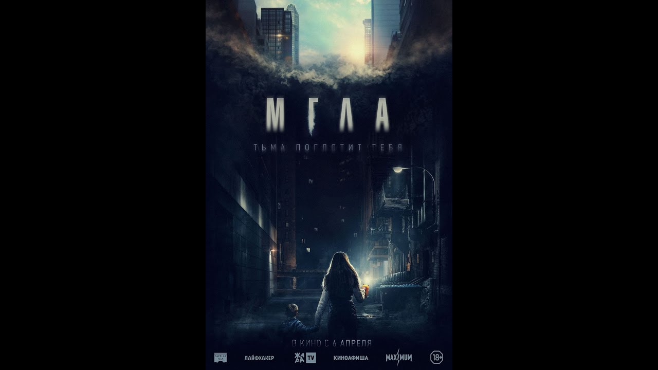Video for the film The Tower — трейлер французского хоррор-триллера МГЛА, в кино с 6 апреля 2023 года