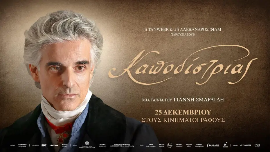 Video for the film Kapodistrias — ΚΑΠΟΔΙΣΤΡΙΑΣ | OFFICIAL TRAILER