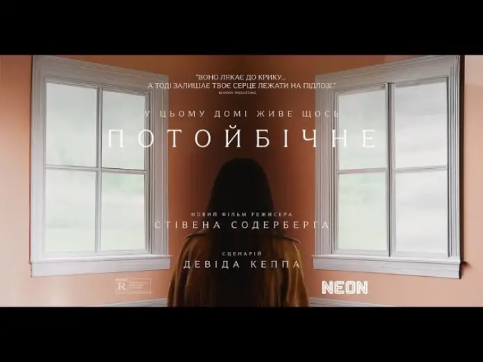 Video for the film Presence — Офіційний трейлер