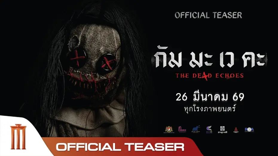 Video for the film The De4d Echoes — กัม มะ เว คะ - Official Teaser