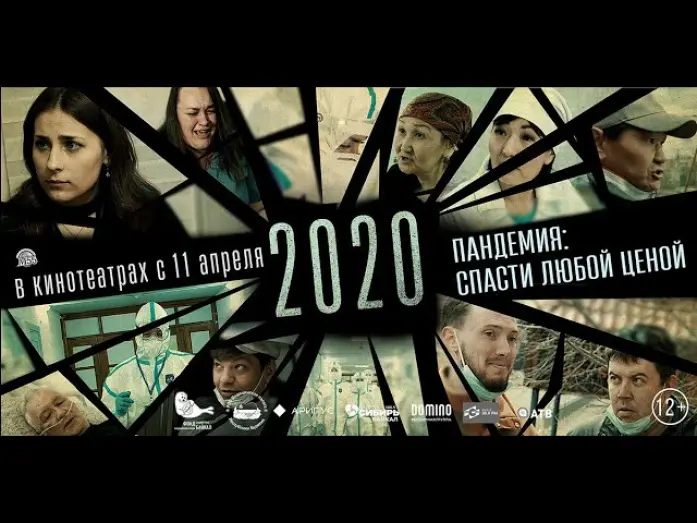 Video for the film 2020 — "2020" - Трейлер (Премьера в кино 11 апреля 2024 года)