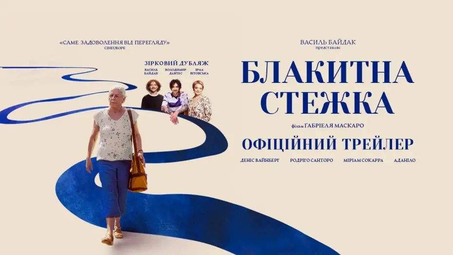 Video for the film The Blue Trail — Офіційний український трейлер