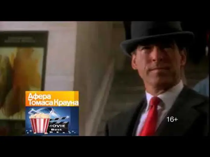 Video for the film The Thomas Crown Affair — Афера Томаса Крауна  The Thomas Crown Affair (1999) - Русский трейлер