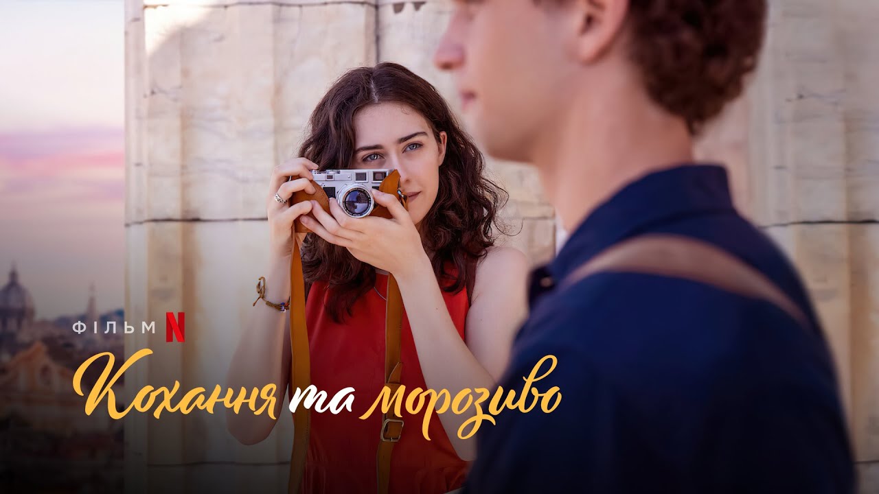 Video for the film Love & Gelato — Кохання та морозиво | Love & Gelato | Український трейлер | Netflix