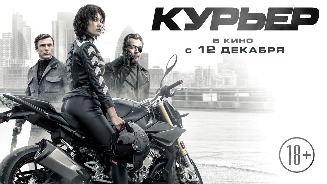 Video for the film The Courier — КУРЬЕР | Трейлер | В кино с 12 декабря