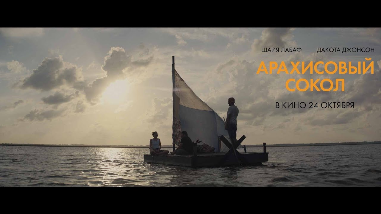 Video for the film The Peanut Butter Falcon — АРАХИСОВЫЙ СОКОЛ | Русский трейлер  | В кино с 24 октября