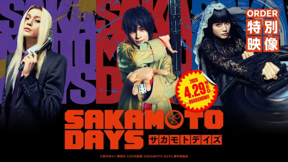 Video for the film Sakamoto Days — 映画『SAKAMOTO DAYS』ORDER特別映像　【2026.4.29（水・祝）公開】