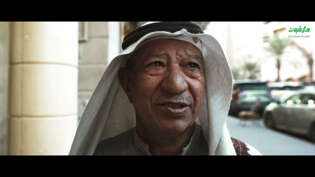 Video for the film What is Your Dream? — وثائقيات داغون | الناس والارض | سوق الزل