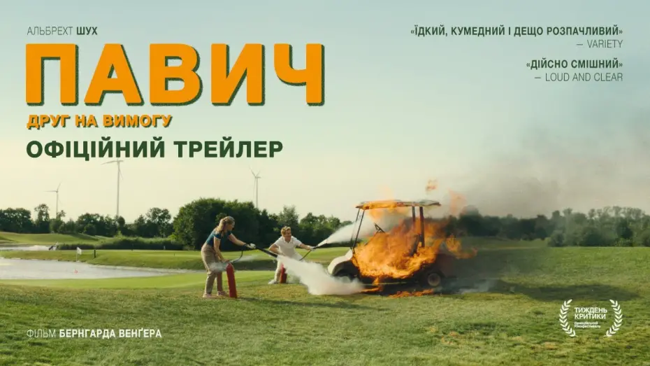 Video for the film Peacock — Офіційний український трейлер