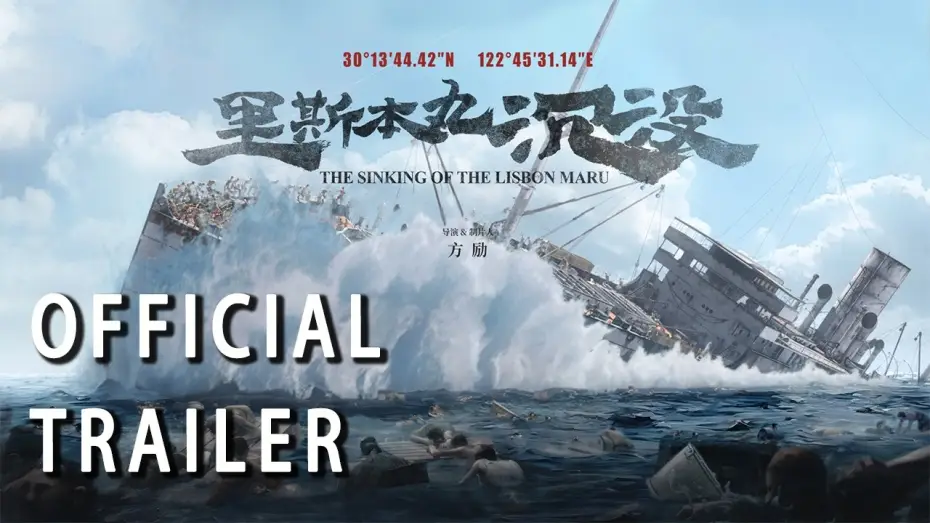 Video for the film The Sinking of the Lisbon Maru — Official Trailer