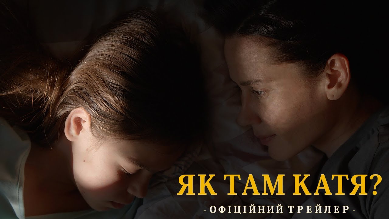 Video for the film How Is Katia? — ЯК ТАМ КАТЯ? | Офіційний трейлер | З 25 січня у кіно