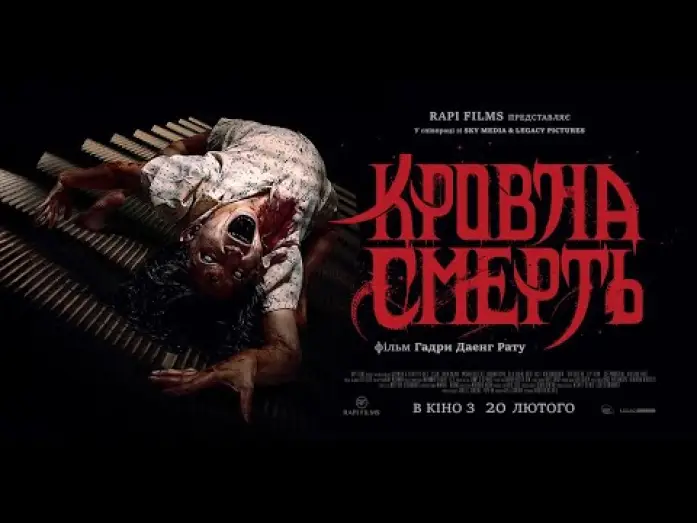 Video for the film Sijjin — Офіційний трейлер