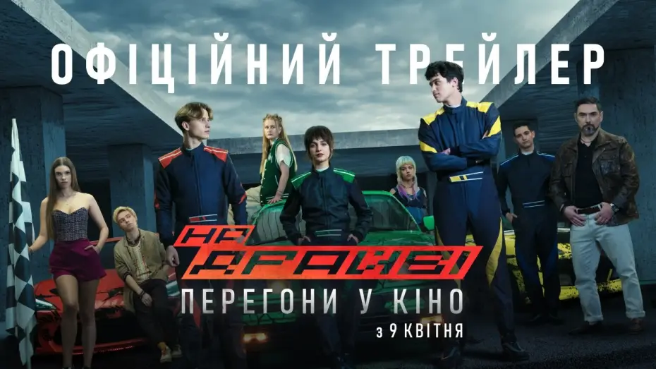 Video for the film On Drive — Офіційний трейлер