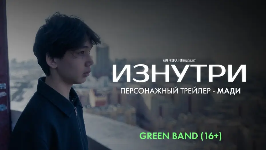 Video for the film Exposed — Изнутри | Персонажный трейлер — Мади | Green Band 16+ | В июне