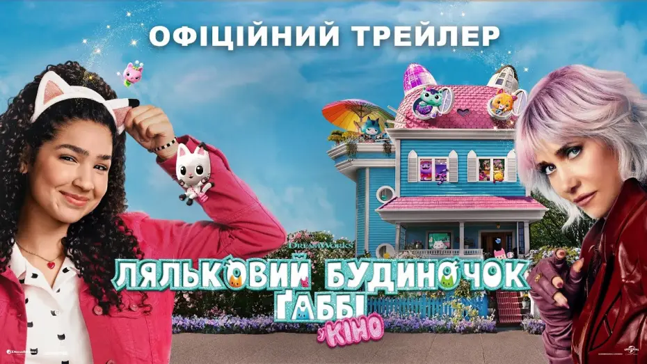 Video for the film Gabby's Dollhouse: The Movie — Офіційний трейлер