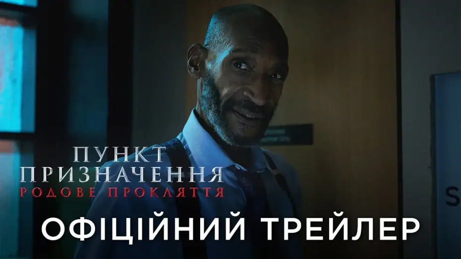 Video for the film Final Destination 6 — Офіційний український трейлер