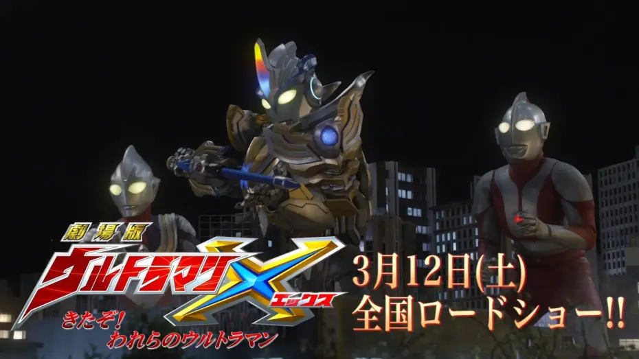 Video for the film Ultraman X The Movie: Here He Comes! Our Ultraman — "Ultraman X the Movie" HD trailer !! with Englsh SUB (2016)