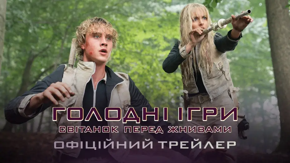 Video for the film The Hunger Games: Sunrise on the Reaping — Офіційний трейлер