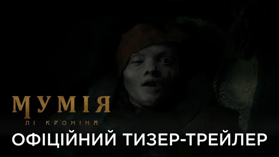 Video for the film Lee Cronin's The Mummy — Офіційний український тизер