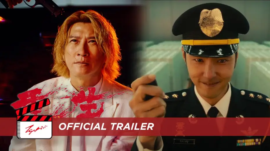 Video for the film Go For Broke — Go For Broke (重生) - Official Trailer