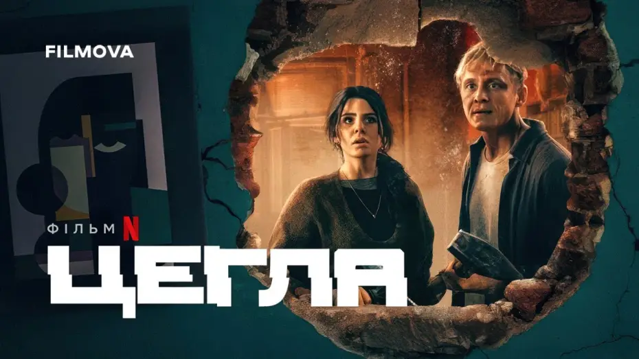 Video for the film Brick — Український дубльований трейлер