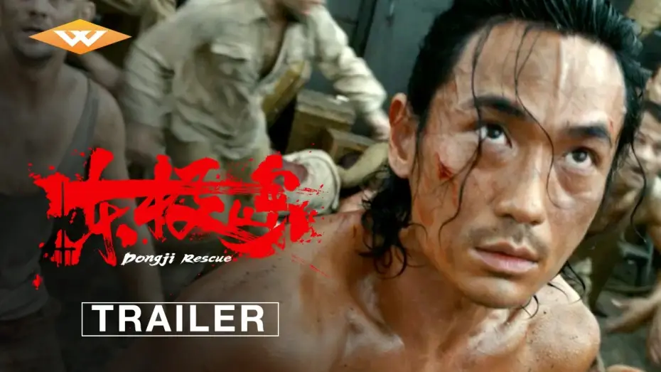 Video for the film Dongji Rescue — Final Trailer [Subtitled]