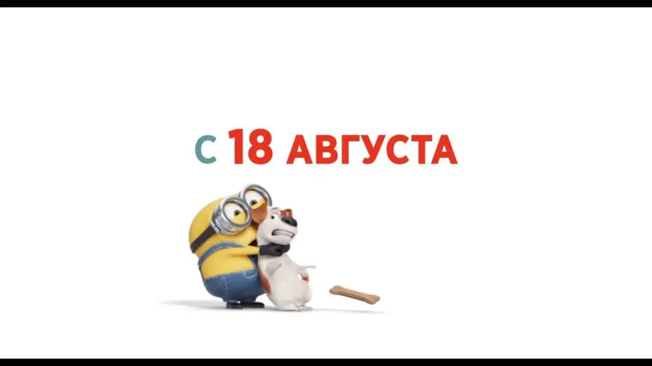 Video for the film Mower Minions — Миньоны против газона