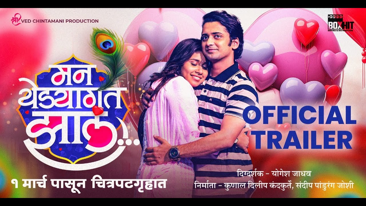 Video for the film Man Yedyagat Zala — Man Yedyagat Zala | Official Trailer | Sumedh Mudgalkar | Swanandi Berde | Yogesh Jadhav | 1st March