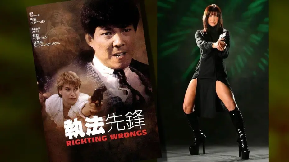 Video for the film Righting Wrongs — Cynthia Rothrock: Behind the Scenes on Righting Wrongs / Above the Law